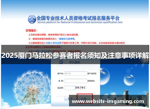 2025厦门马拉松参赛者报名须知及注意事项详解