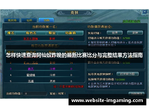 怎样快速查询阿仙奴昨晚的最新比赛比分与完整结果方法指南